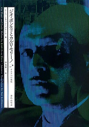 ジオ・ポンティとカルロ・モリーノ: ドムスへの道程