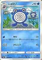 ポケモンカード AR 10枚 ニョロゾ Amazon.co.jp: ポケモンカードゲーム SM10 ダブルブレイズ