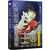 medium 霊媒探偵城塚翡翠 6267288218 Book Cover