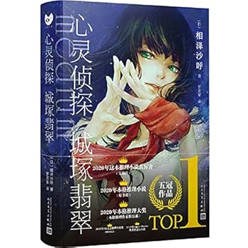 medium 霊媒探偵城塚翡翠 - Book #1 of the 城塚翡翠