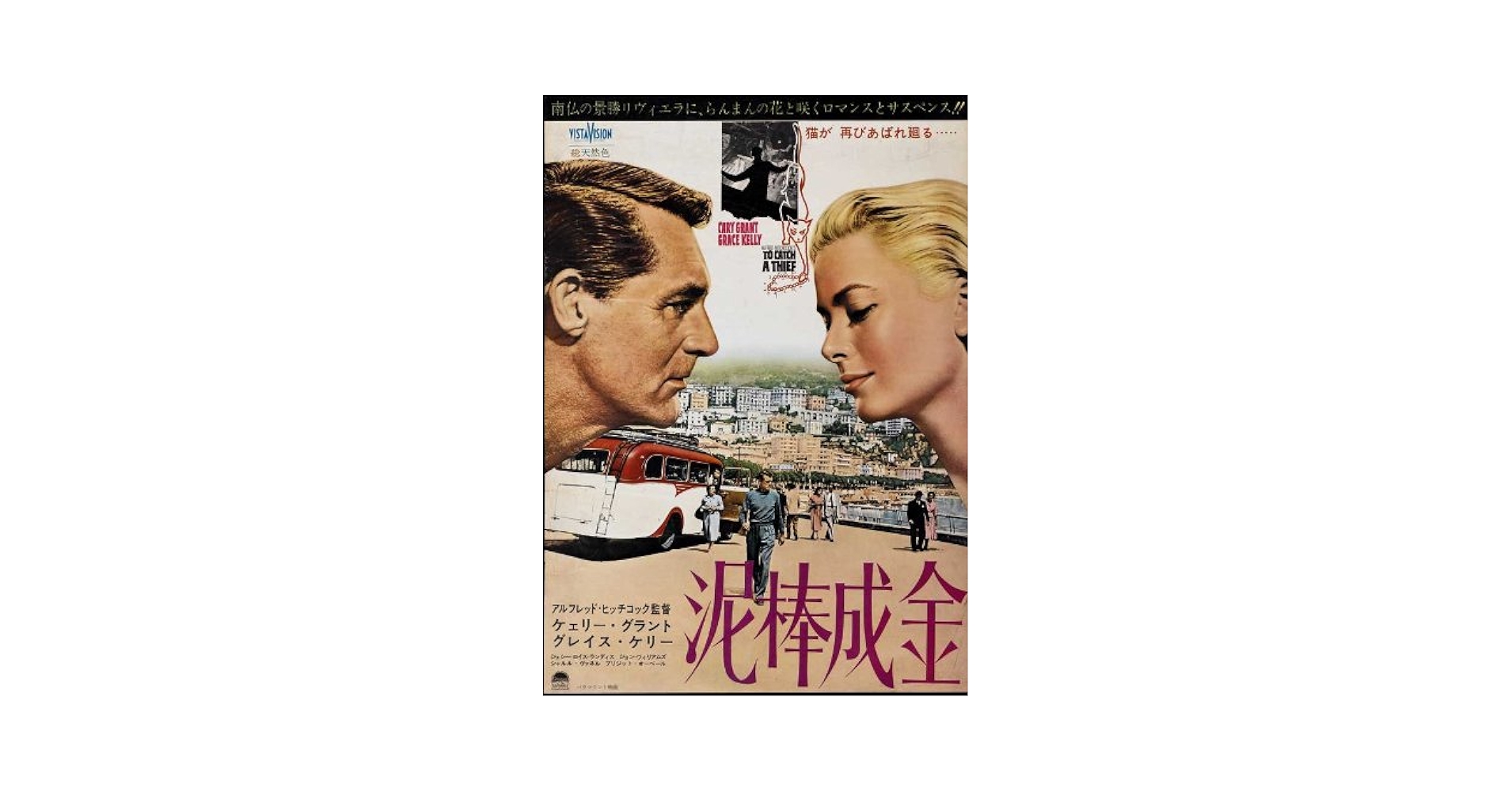 Amazon.co.jp: 【大判】映画ポスター 日本版 泥棒成金 (68.5 cm