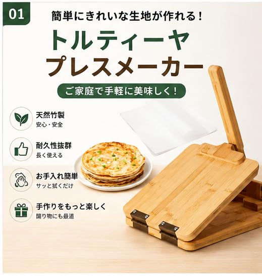 木製トルティーヤプレス メキシカン トルティセラプレス スクエア（※箱なし） Amazon | Jazpin トルティーヤプレス 木製 手動式 スクエア型 生地