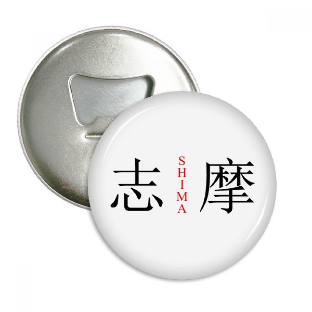 Ouvre-bouteille perdu ? Aimants pour réfrigérateur Japon Shima décapsuleur rond argenté