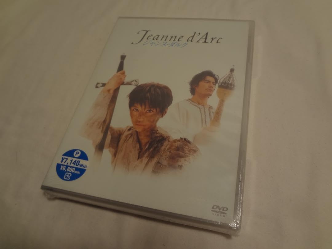 Amazon.co.jp: 24f ☆ay 舞台 ジャンヌ ダルク [DVD] 堀北真希