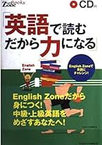 Amazon.co.jp: English Zone編集部: 本