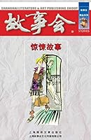 Jing Song Gu Shi 7545202678 Book Cover