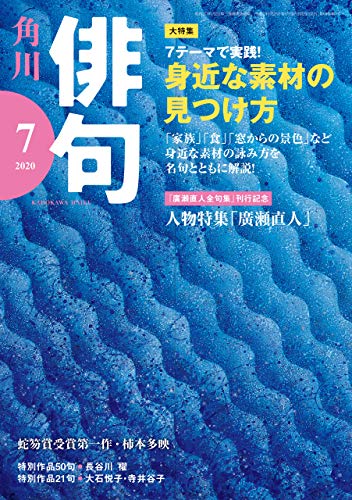 俳句 ２０２０年７月号 雑誌 雑誌 俳句 角川文化振興財団 趣味 その他 Kindleストア Amazon