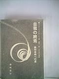 自我の終焉 絶対自由への道 | J.クリシュナムーティのあらすじ・感想