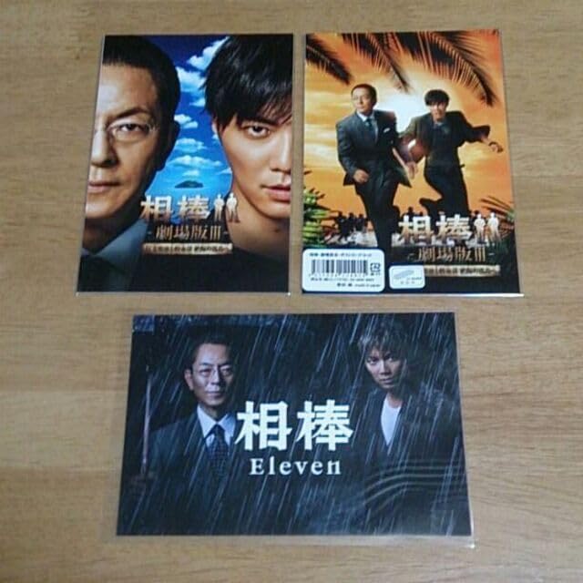 Amazon.co.jp: 相棒 グッズセット クリアファイル ポストカード 水谷豊