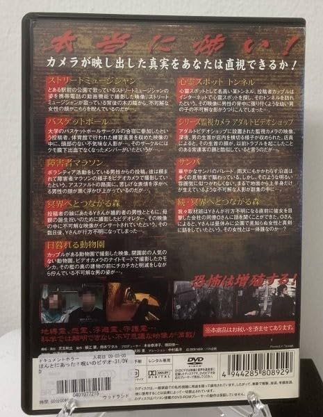 Amazon.co.jp: 7-3 ほんとにあった!呪いのビデオ 31（邦画） BWD