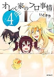 オレん家のフロ事情 特装版〈2枚組〉 Amazon.co.jp: オレん家のフロ事情 2 (MFコミックス ジーンシリーズ