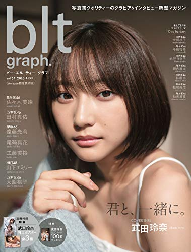 【Amazon.co.jp 限定】blt graph. vol.54   Amazon限定表紙版