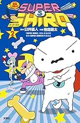 ②ヒロシ　2本 Amazon.co.jp: 無職転生 ~蛇足編~2 グッズ付き特装版 (MF