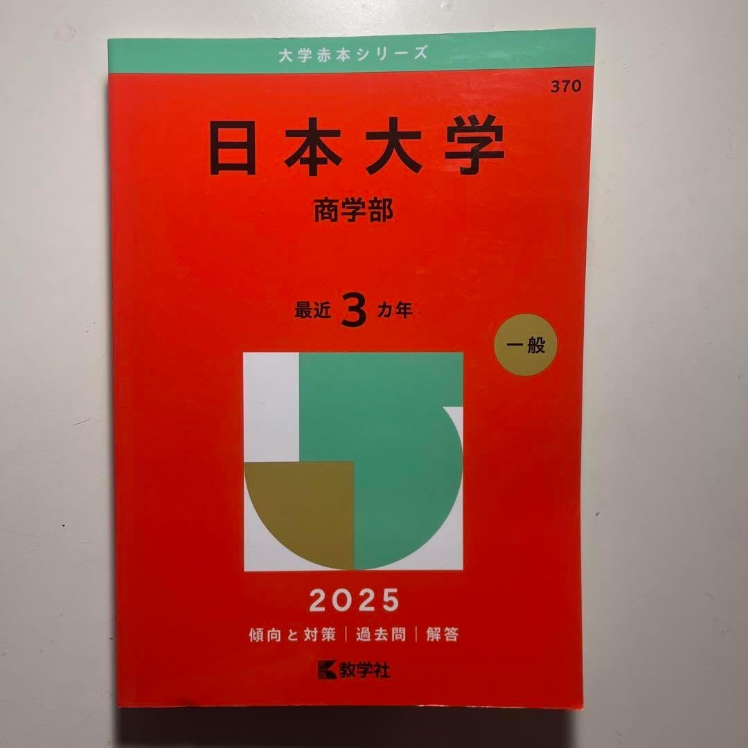 古い赤本 大学 学部 1991年から2007年度色々 ばら売り まとめ買いも可 赤本