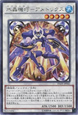 有機魔王 Amazon.co.jp: 水晶機巧－アメトリクス レア 遊戯王
