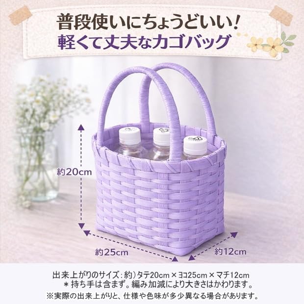 Amazon.co.jp: クラフトバンド かごバッグ作成キット トライアルキット