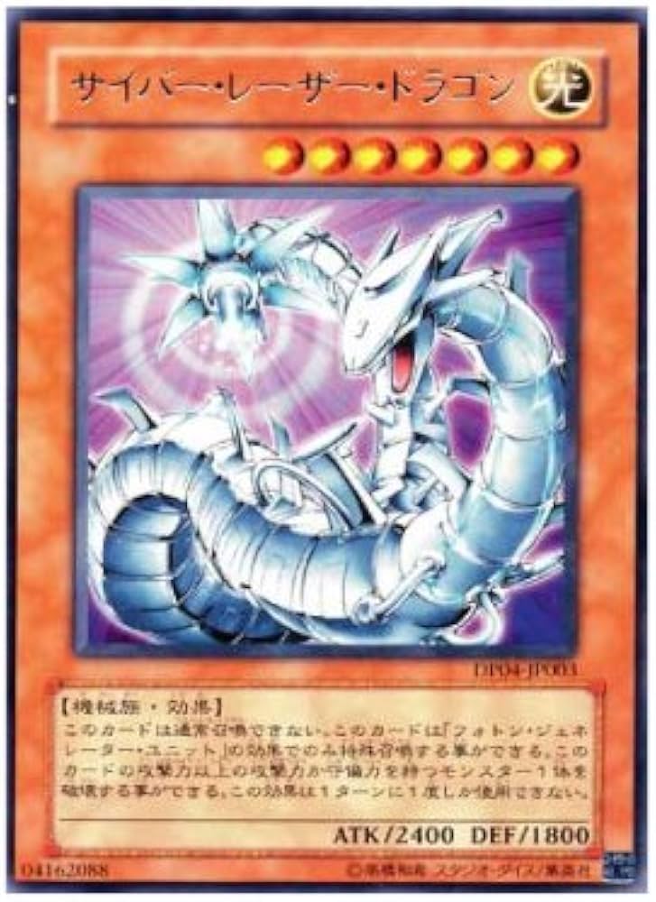 遊戯王 サイバー・レーザー・ドラゴン #JP007 PSA10 極美品　最安値 Amazon.co.jp: 【遊戯王カード】 サイバー・レーザー・ドラゴン