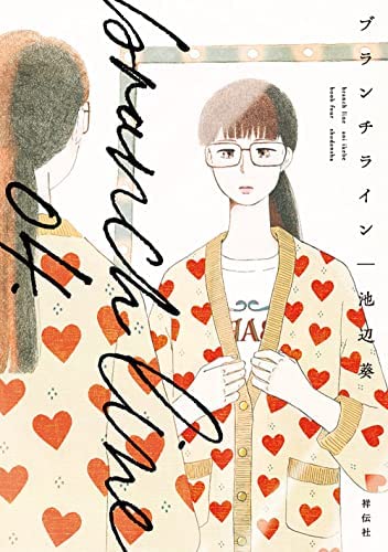 ブランチライン　コミック　1-4巻セットのサムネイル