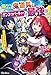 【無料試し読み版】俺だけ作れる魔道具でポンコツパーティーを最強に！ ～ハズレスキル【鑑定眼】、実は神スキルでした～ (BKブックス)