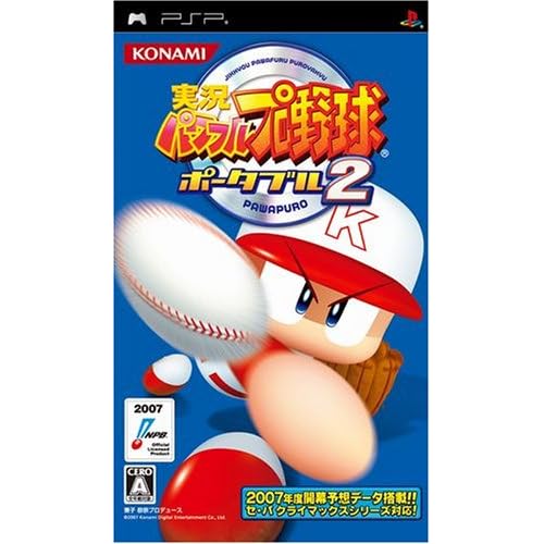 実況パワフルプロ野球 ポータブル2