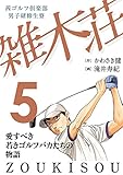 茜ゴルフ倶楽部・男子研修生寮 雑木荘　5