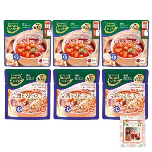 からだシフト 糖質コントロール tomatoスープ 2種×各3袋 食べ比べ 詰め合わせ (完熟トマトのスープ ミネストローネ) + 粉末トマトジュース1本( スープ パスタにも)