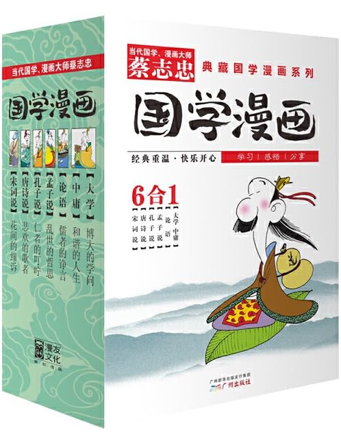 蔡志忠国学漫画1（大学、中庸、论语、孟子说、孔子说、唐诗说、宋词说）（套装共6册）      Paperback – February 1, 2018