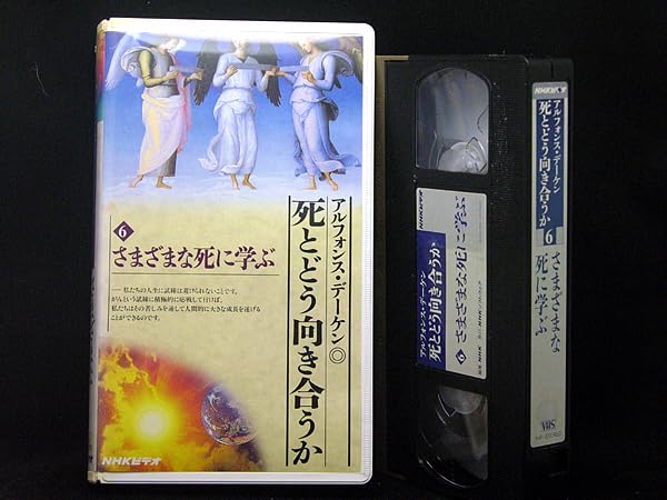 Amazon.co.jp: ◇中古VHS◇NHK人間大学 死とどう向き合うか 6 さまざま