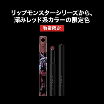 【限定】リップモンスター EX-2 61pOuXlRvnL.jpg