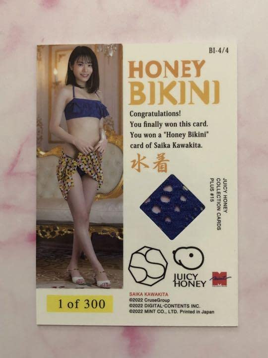 Amazon.co.jp: 河北彩花 ジューシーハニー PLUS #15 ビキニカード