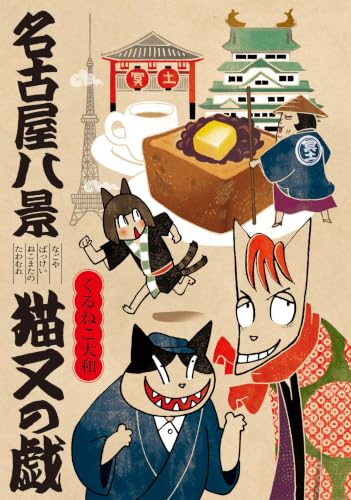 Amazon.co.jp: くるねこ 大和: 本、バイオグラフィー、最新アップデート