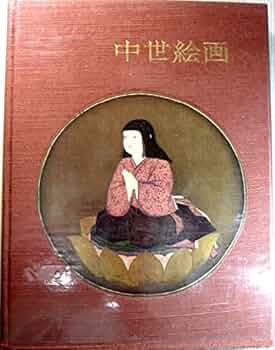 世界美術大系〈第10巻〉中国美術 (1965年) 世界美術大系〈第