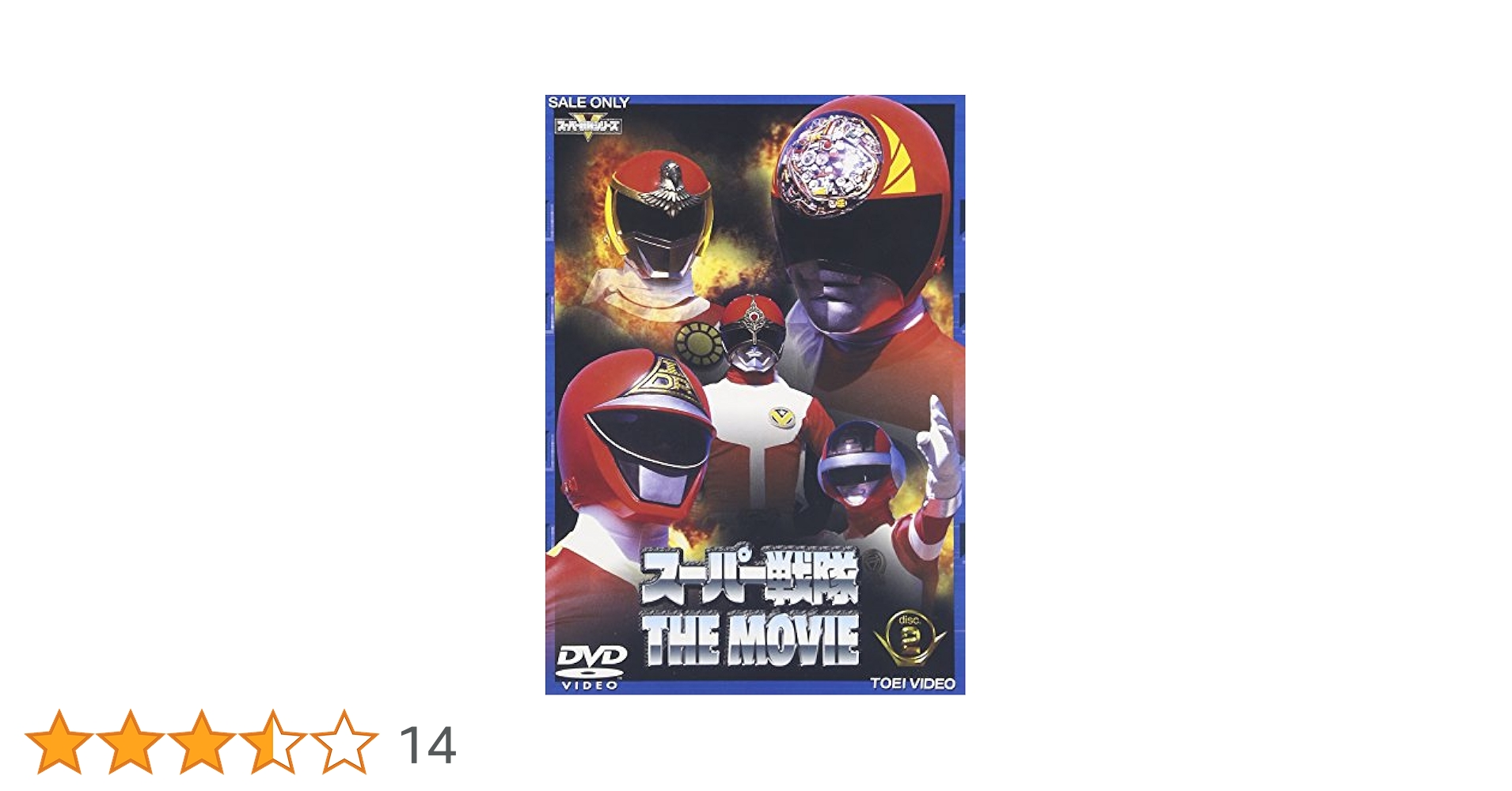 スーパー戦隊 THE MOVIE VOL.2 [DVD] Amazon.co.jp: スーパー戦隊 THE MOVIE VOL.2 [DVD] : 特撮(映像