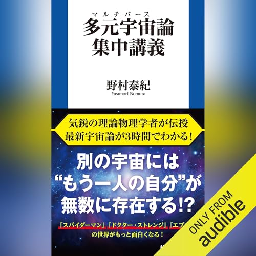 Amazon.co.jp: 宇宙と宇宙をつなぐ数学 IUT理論の衝撃: (KADOKAWA