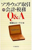 Amazon.co.jp: ソフトウェア 会計