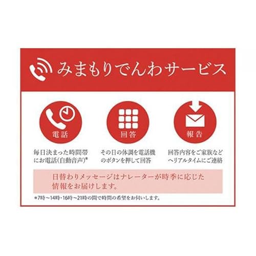郵便局のみまもりサービス「みまもりでんわサービス」 携帯電話(3カ月)