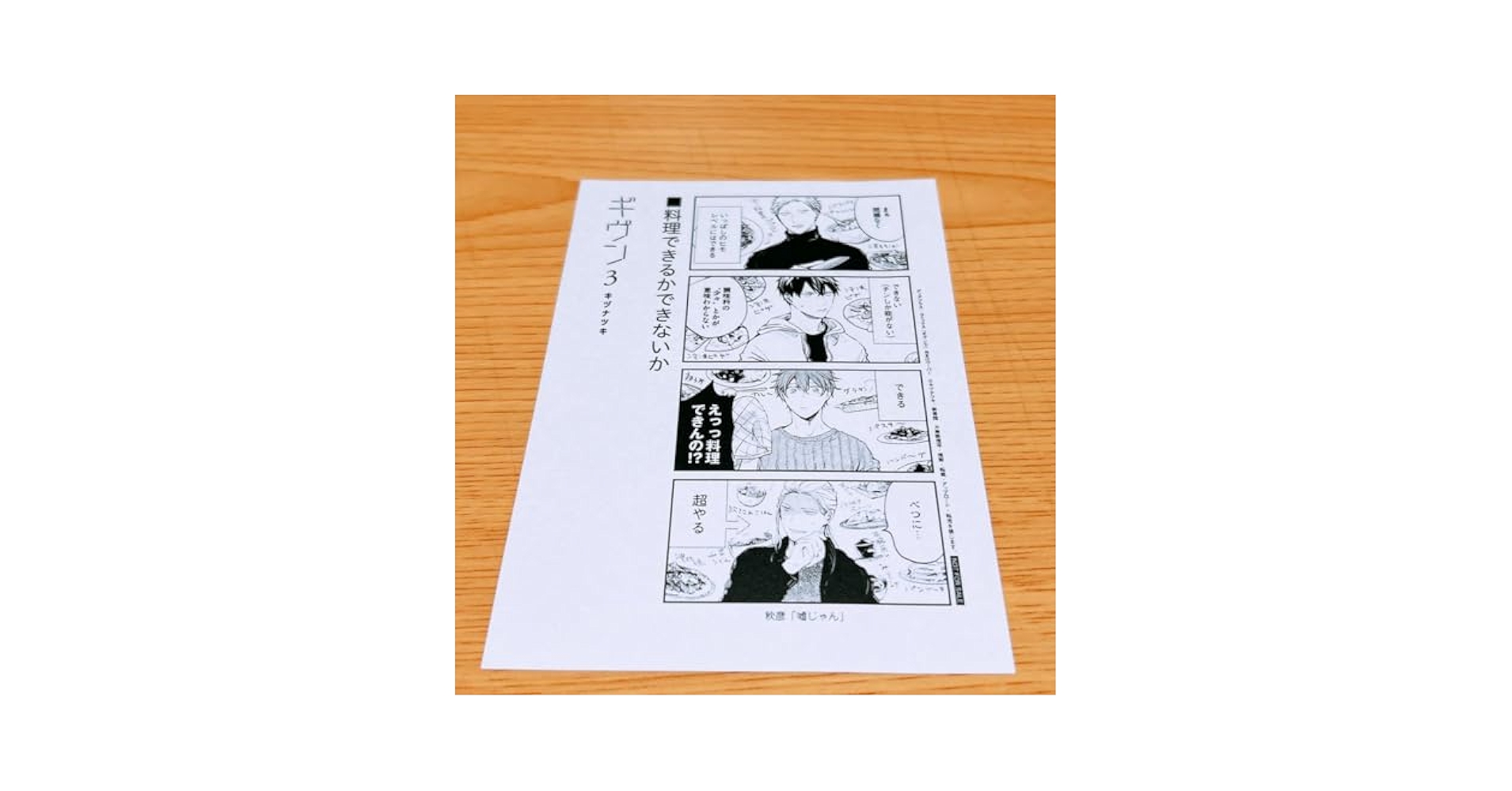 Amazon.co.jp: ギヴン 3巻 特典 イラストペーパー : おもちゃ