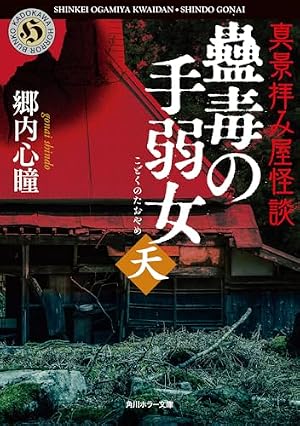 Amazon.co.jp: 母様の家‐拝み屋 郷内心瞳の怪異譚‐ 3 (BRIDGE COMICS