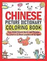 Amazon.com: Chinese Picture Dictionary Coloring Book: Over