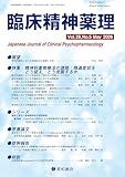 臨床精神薬理 第29巻05号〈特集〉精神科薬物療法の課題:残遺症状をどう捉え、どう克服するか