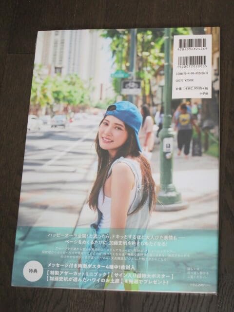 Amazon.co.jp: 日向坂46 加藤史帆 1st 写真集「 会いたい」 : おもちゃ 