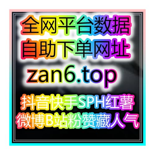 如何通过自助涨粉平台来帮助你的时尚博主账号快速增加曝光率！ Podcast Por  arte de portada