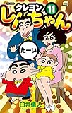 ジュニア版 クレヨンしんちゃん