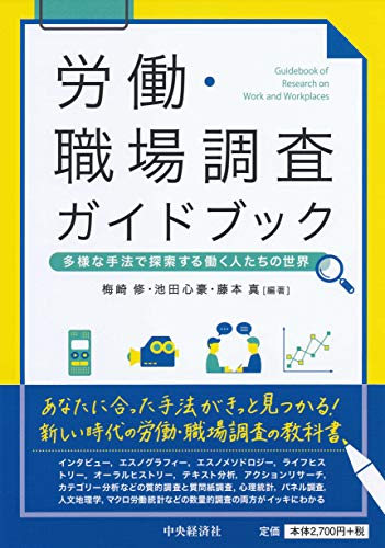 PDFダウンロード 労働・職場調査ガイドブック バイ