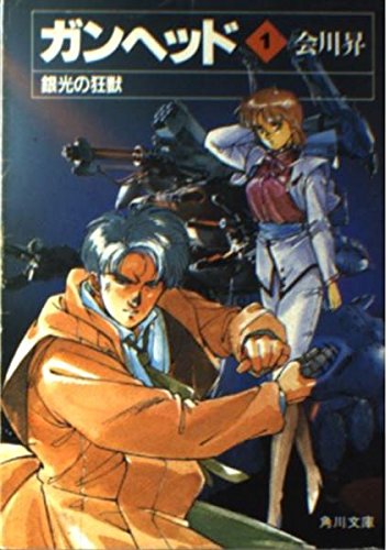 UN-GO 直筆サイン本 會川昇 脚本集 UN-GO 直筆サイン本 會川昇 脚本集 UN-GO 直筆サイン本 會