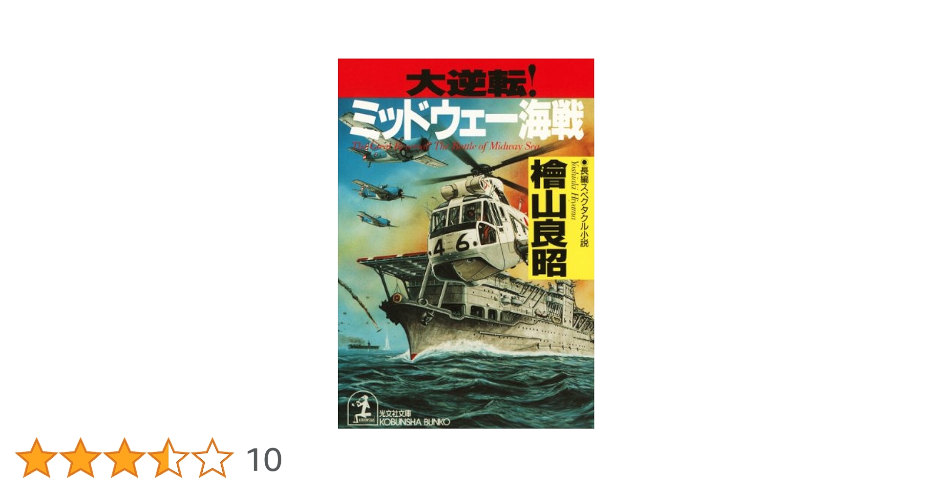 別冊一億人の昭和史　日本の戦史別巻1∼6.8∼10 1億人の昭和史 日本の戦史《 本編 全10巻揃 》※再入荷待ち2名