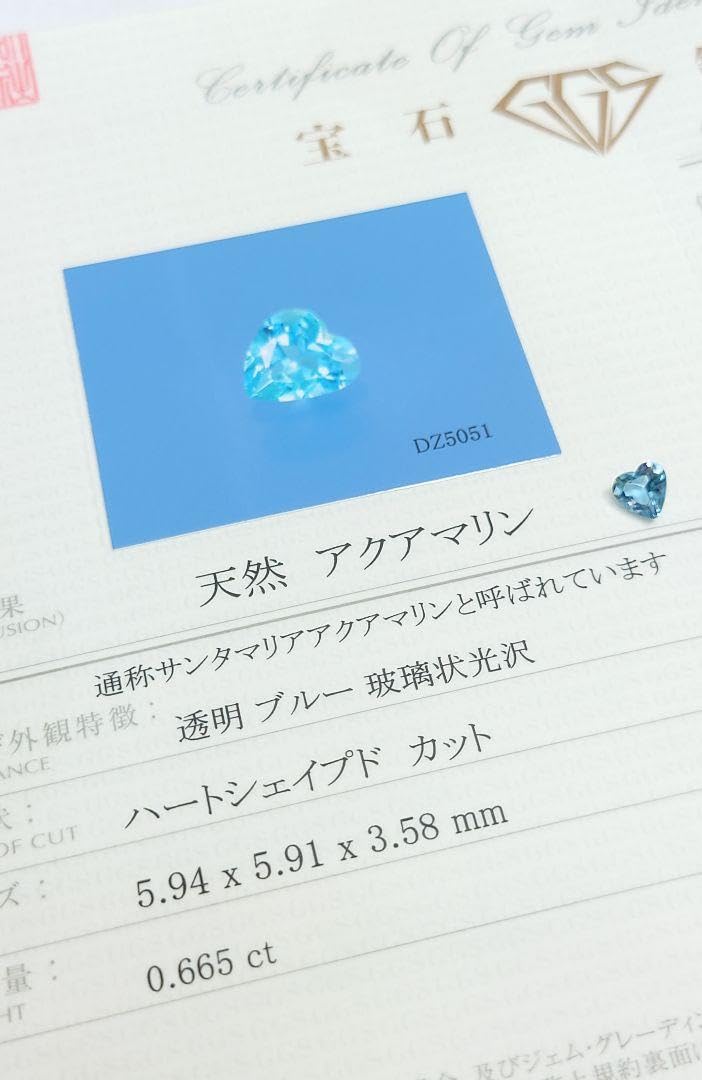Amazon.co.jp: 極！ サンタマリアアクアマリン 0.665ct 鑑付 ルース 