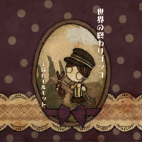 SEKAI NO OWARI GOKKO