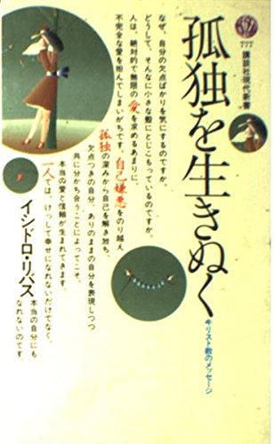【中古】 日本人とのおつきあい 改訂/フリープレス/イシドロ・リバス Amazon.co.jp: イシドロ・リバス: books, biography, latest update