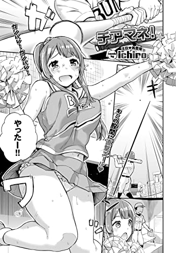 チアマネ!
